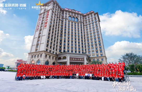 狀元溢彩?聚勢共贏|金科瓷磚2025全國經銷商峰暨狀元彩晶新品發布會圓滿舉行